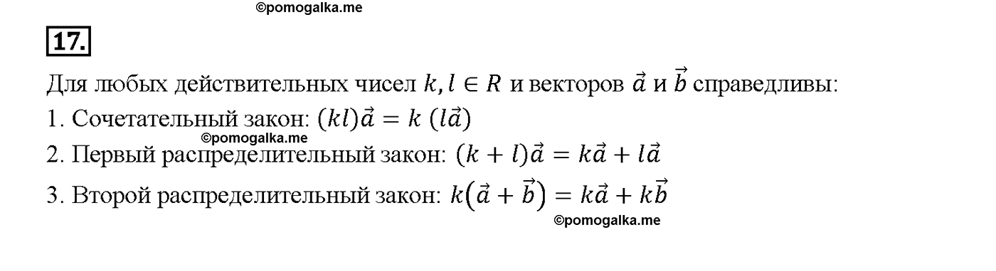 страница 209 вопрос 17 геометрия 7-9 класс Атанасян учебник 2014 год