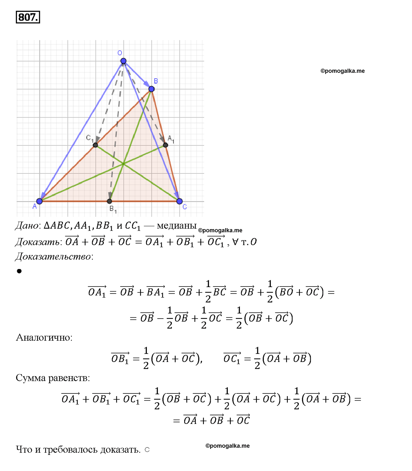 страница 210 номер 807 геометрия 7-9 класс Атанасян учебник 2014 год