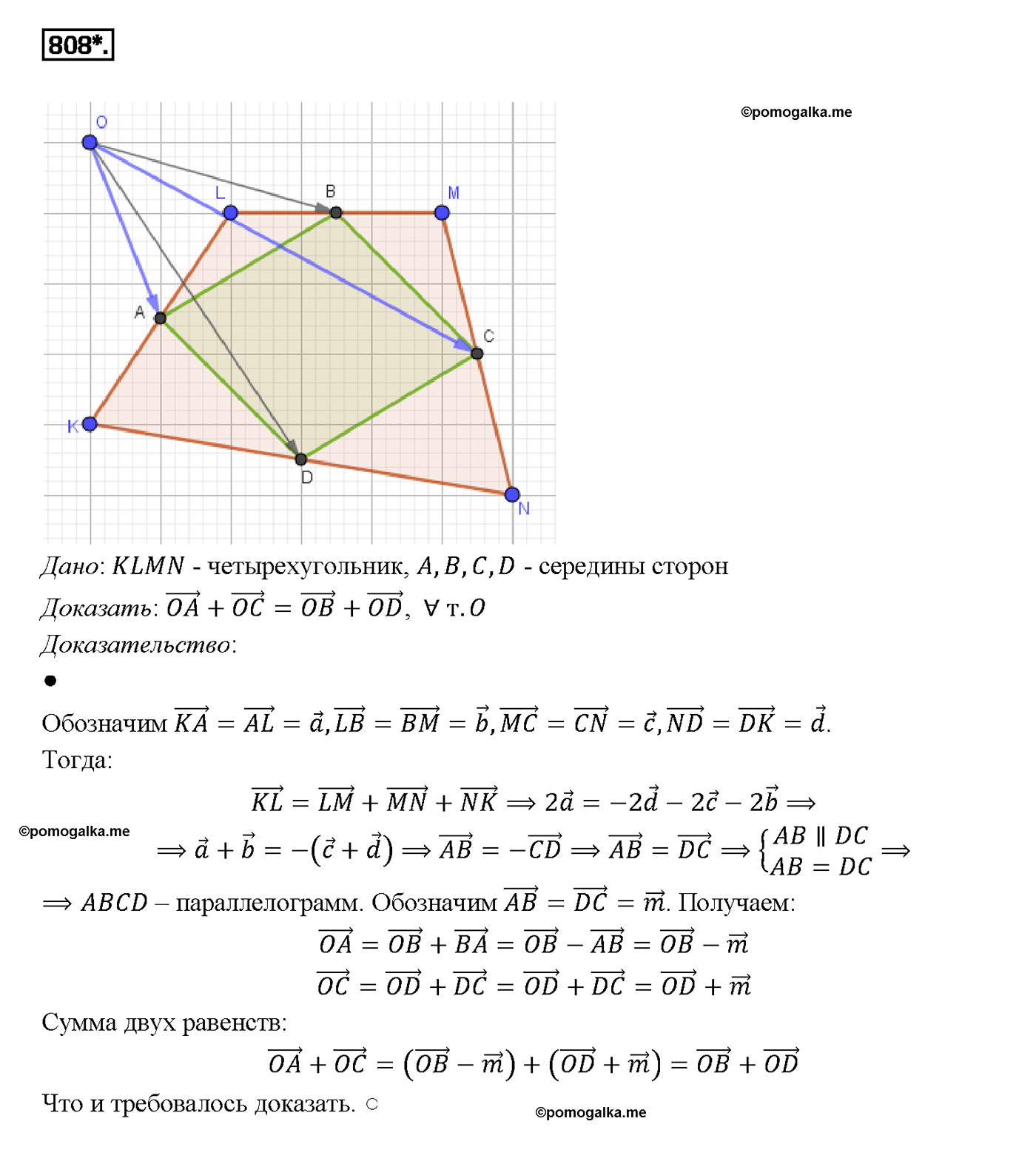 страница 210 номер 808 геометрия 7-9 класс Атанасян учебник 2014 год