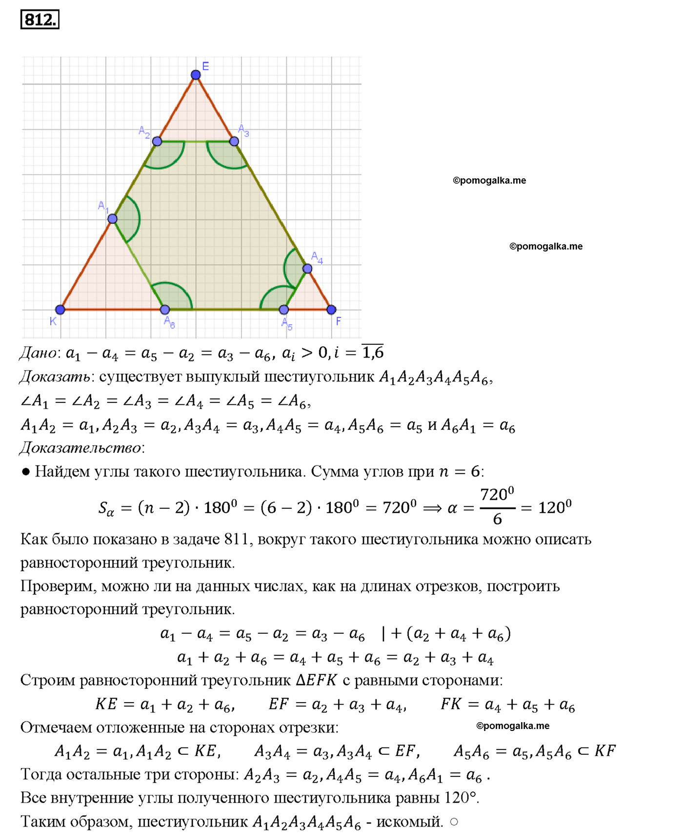 страница 211 номер 812 геометрия 7-9 класс Атанасян учебник 2014 год