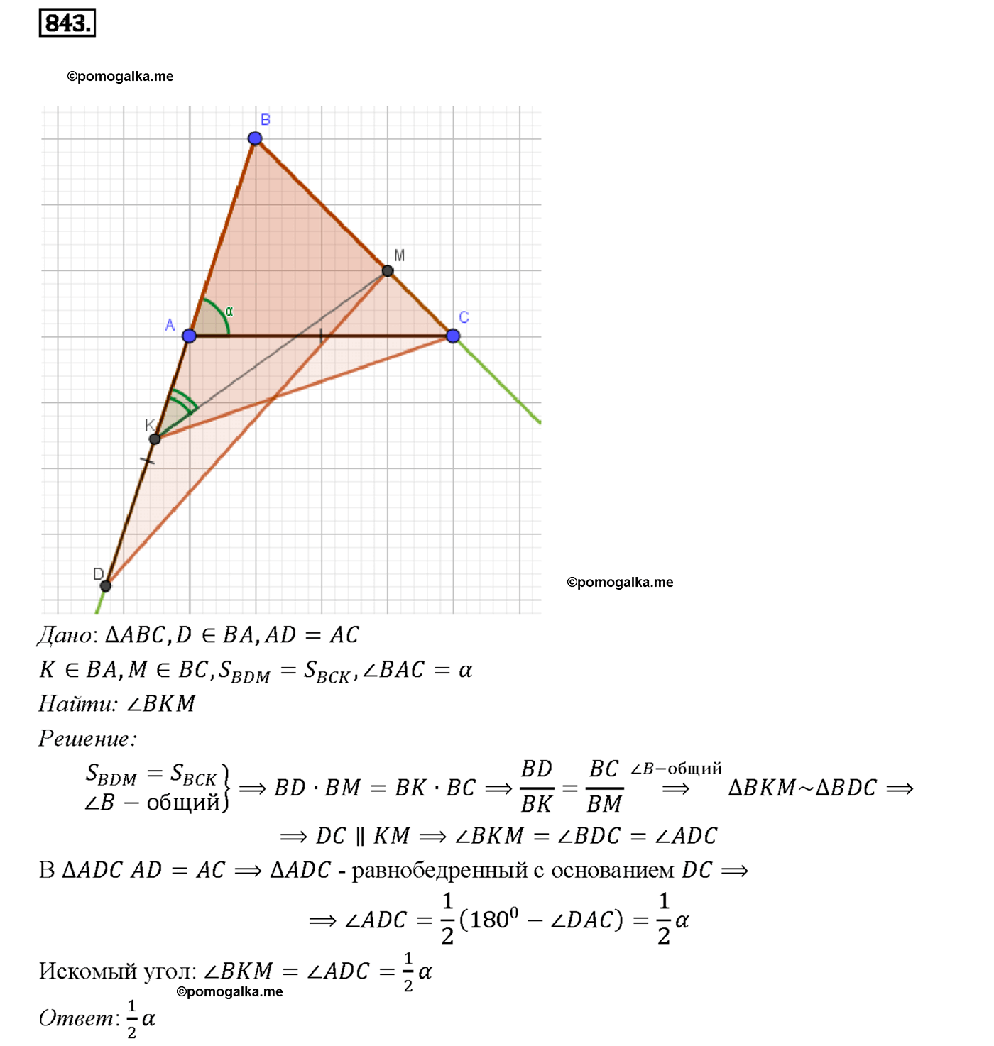 страница 214 номер 843 геометрия 7-9 класс Атанасян учебник 2014 год