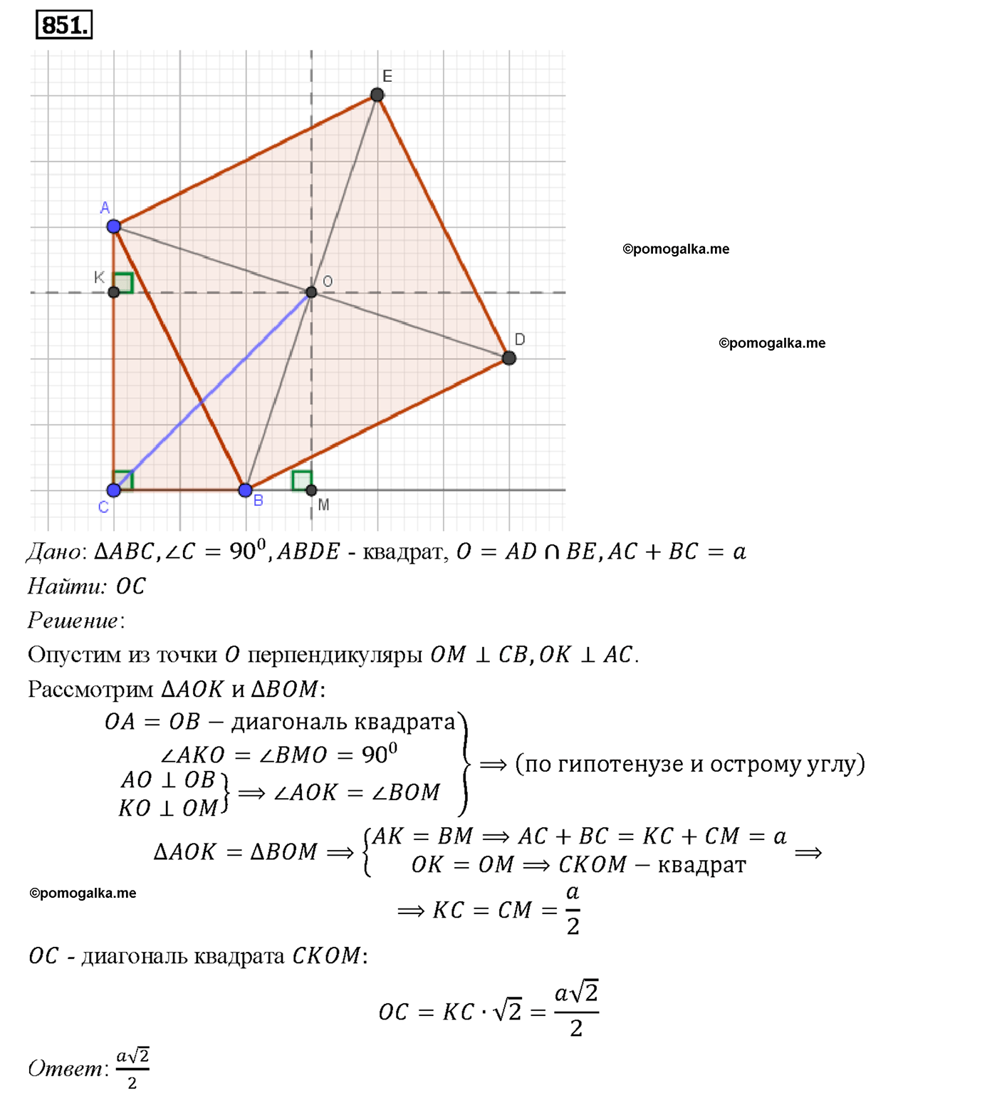 страница 214 номер 851 геометрия 7-9 класс Атанасян учебник 2014 год