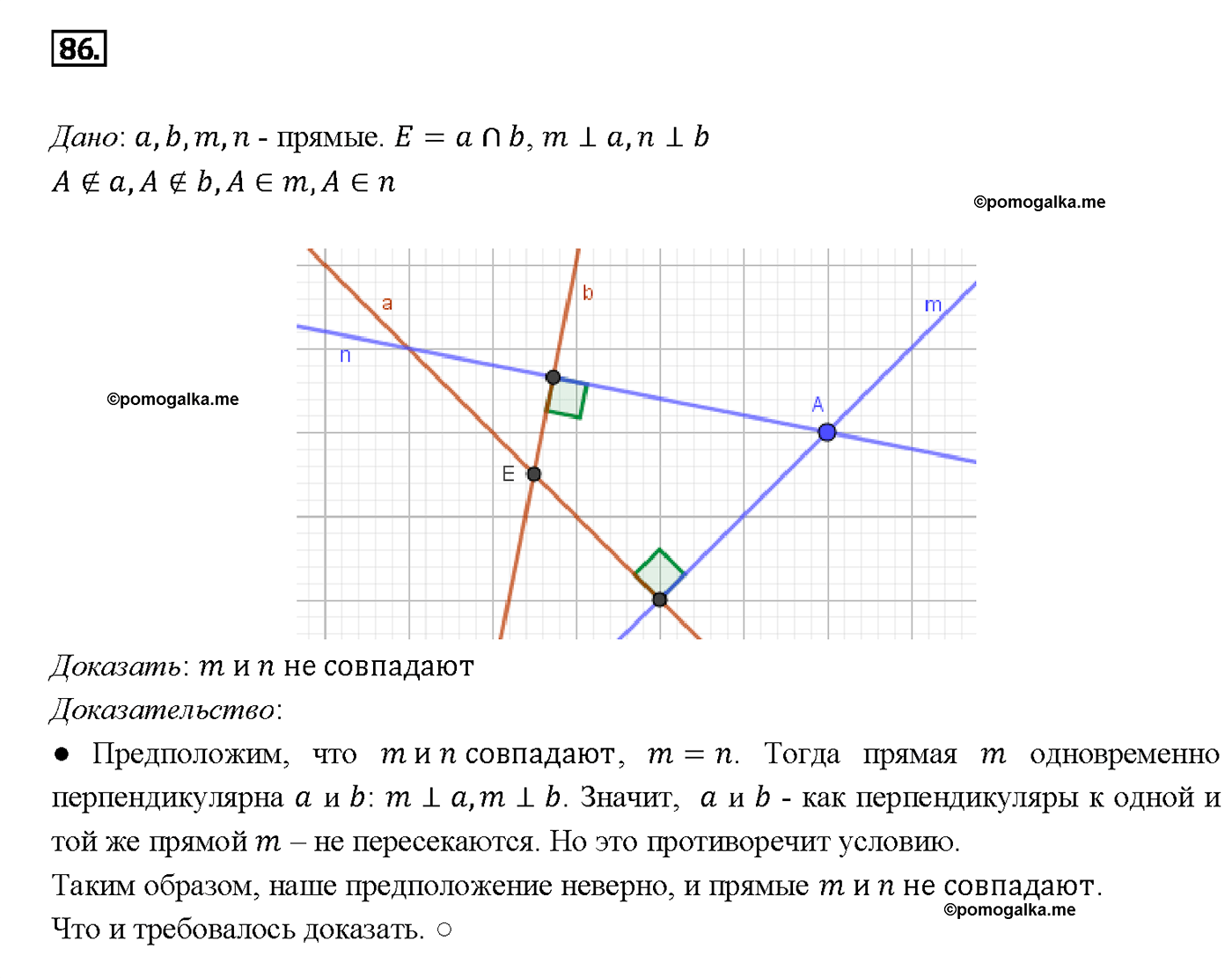 страница 27 номер 86 геометрия 7-9 класс Атанасян учебник 2014 год