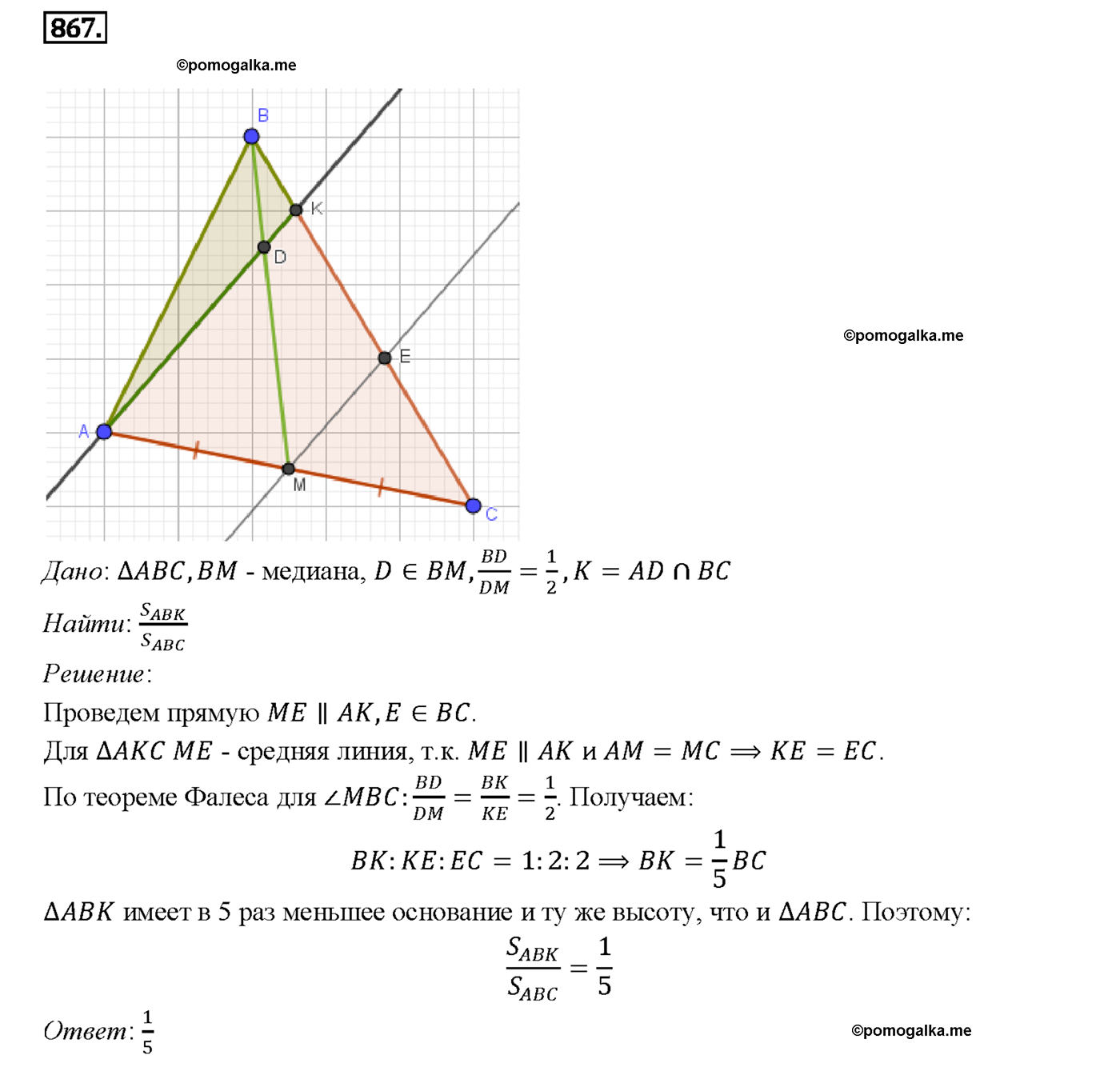 страница 216 номер 867 геометрия 7-9 класс Атанасян учебник 2014 год