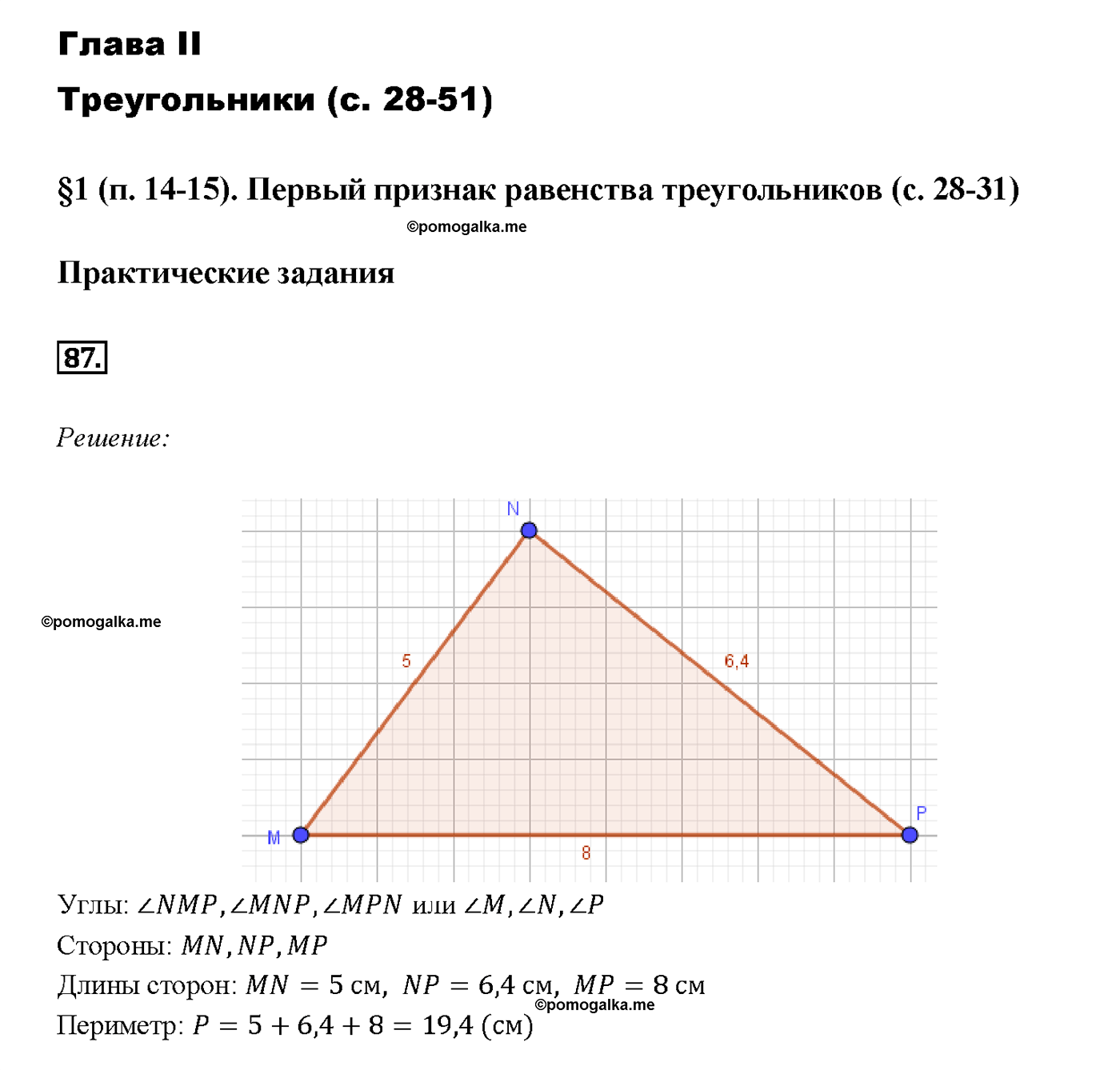 Геометрия 87 9 класс