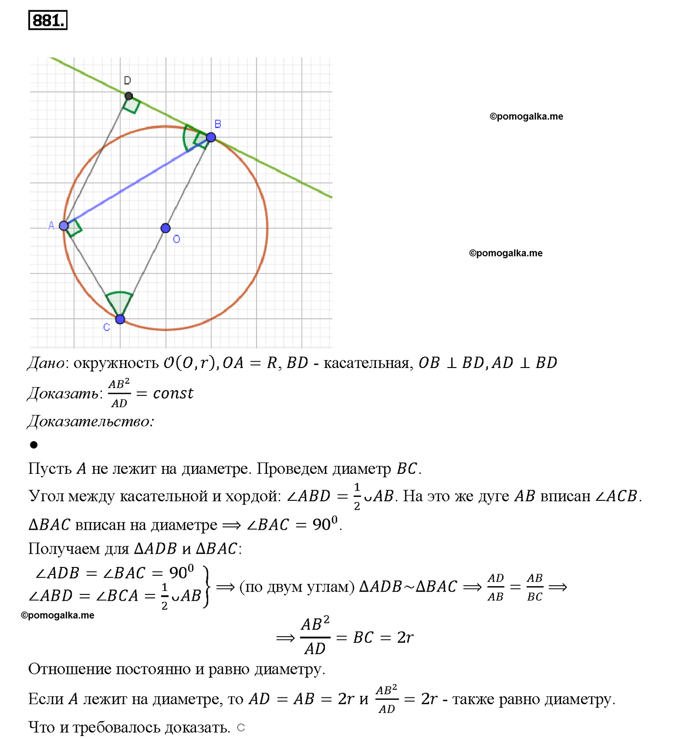 страница 217 номер 881 геометрия 7-9 класс Атанасян учебник 2014 год