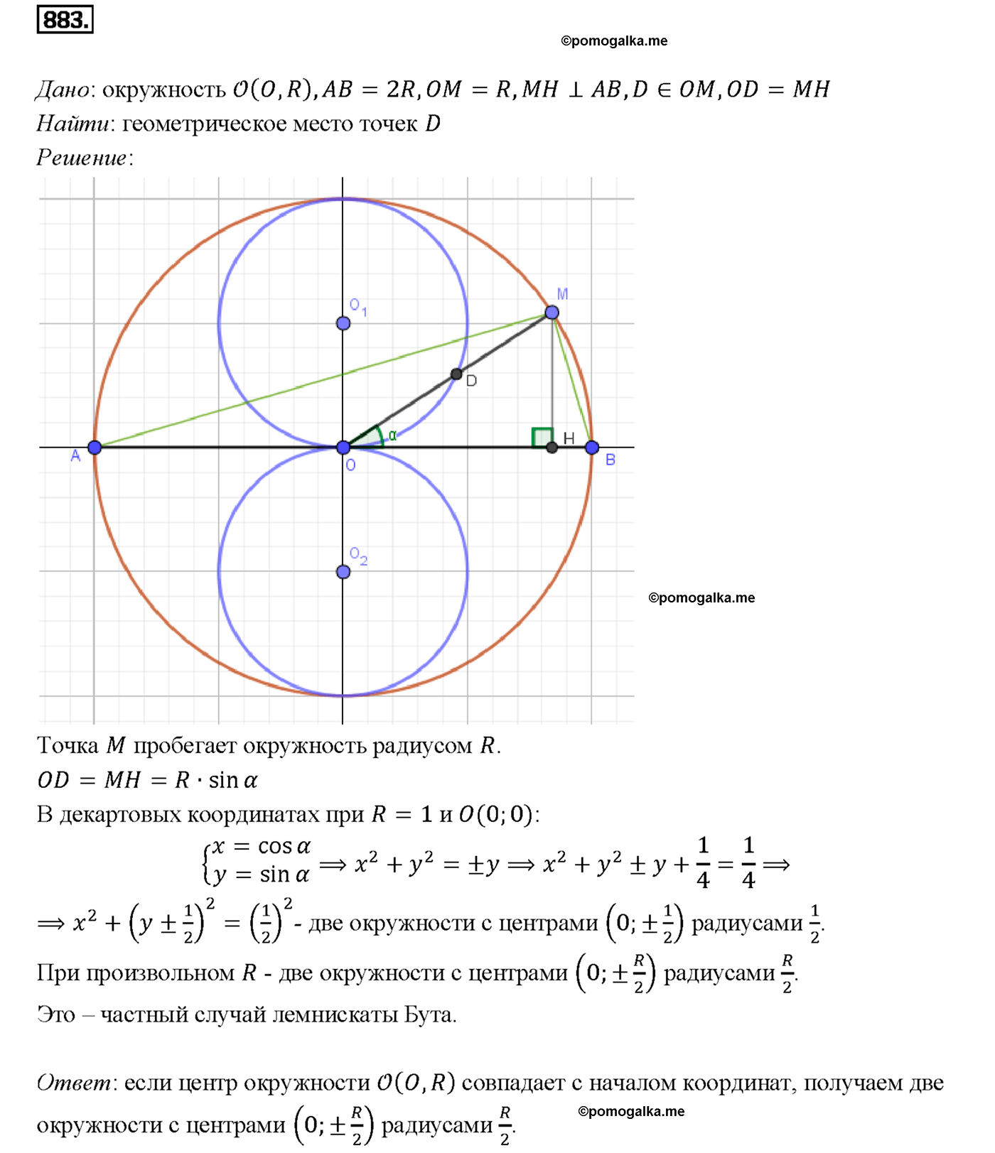 страница 217 номер 883 геометрия 7-9 класс Атанасян учебник 2014 год