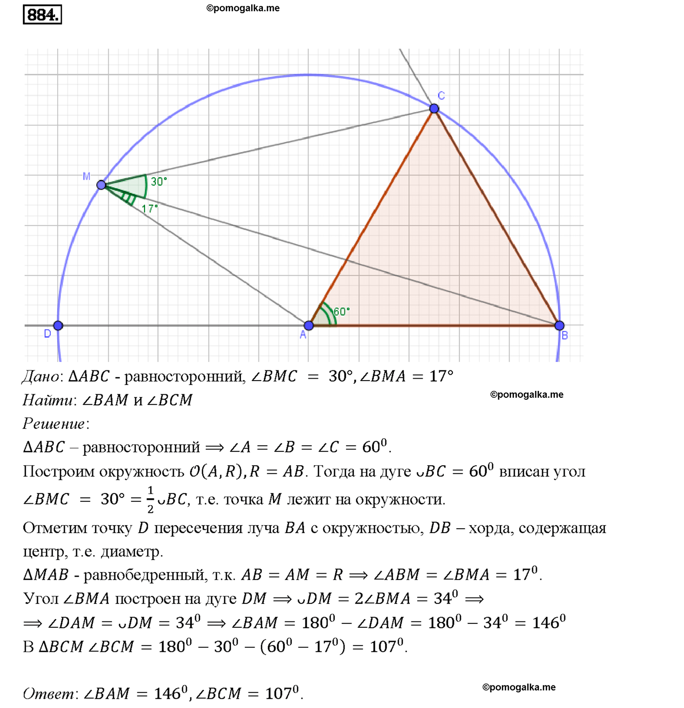 страница 217 номер 884 геометрия 7-9 класс Атанасян учебник 2014 год
