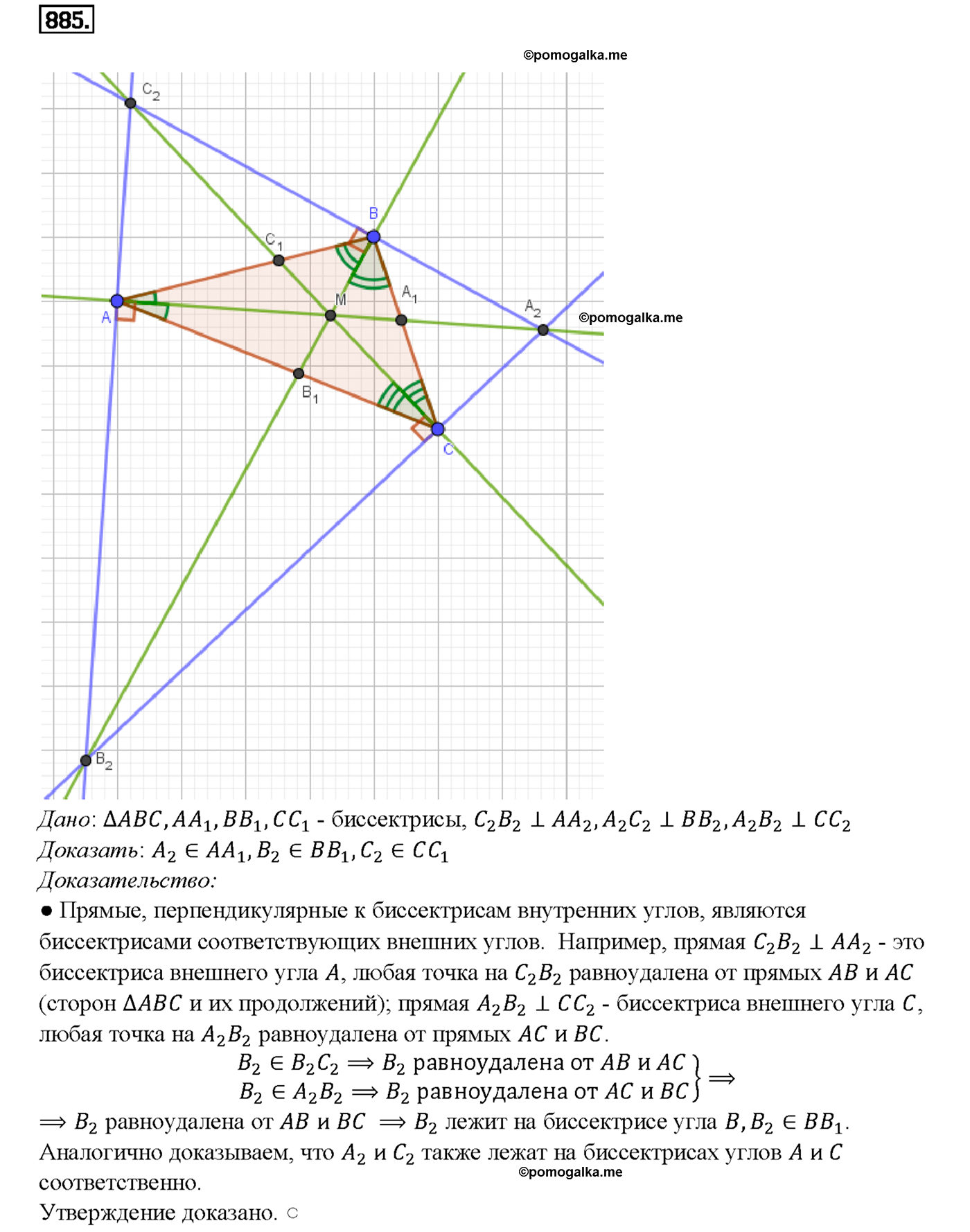 страница 218 номер 885 геометрия 7-9 класс Атанасян учебник 2014 год