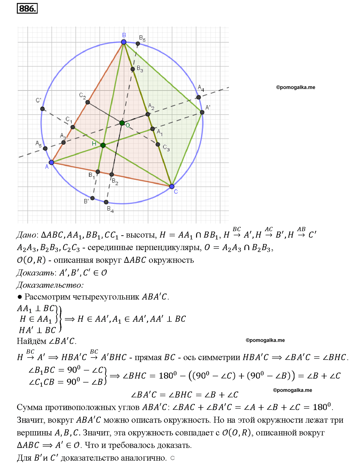страница 218 номер 886 геометрия 7-9 класс Атанасян учебник 2014 год