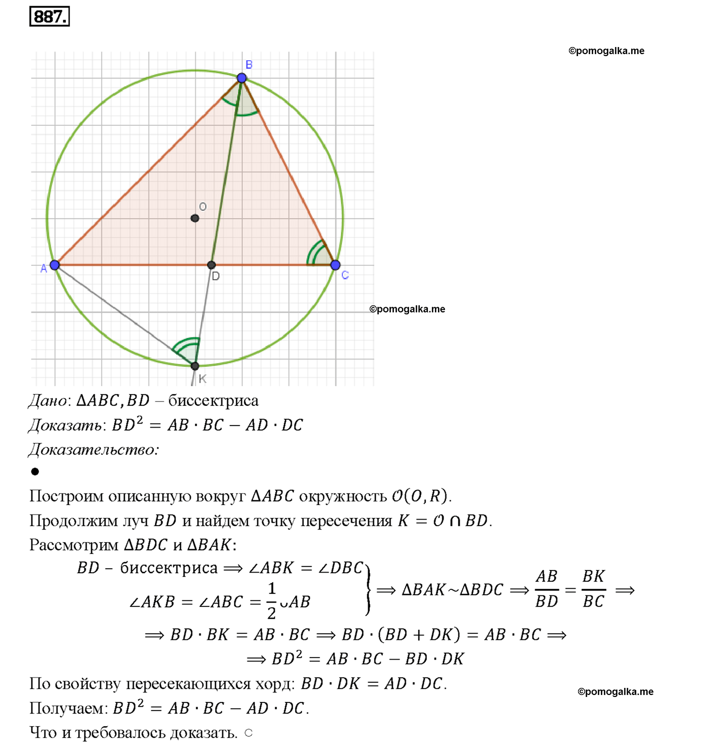 страница 218 номер 887 геометрия 7-9 класс Атанасян учебник 2014 год