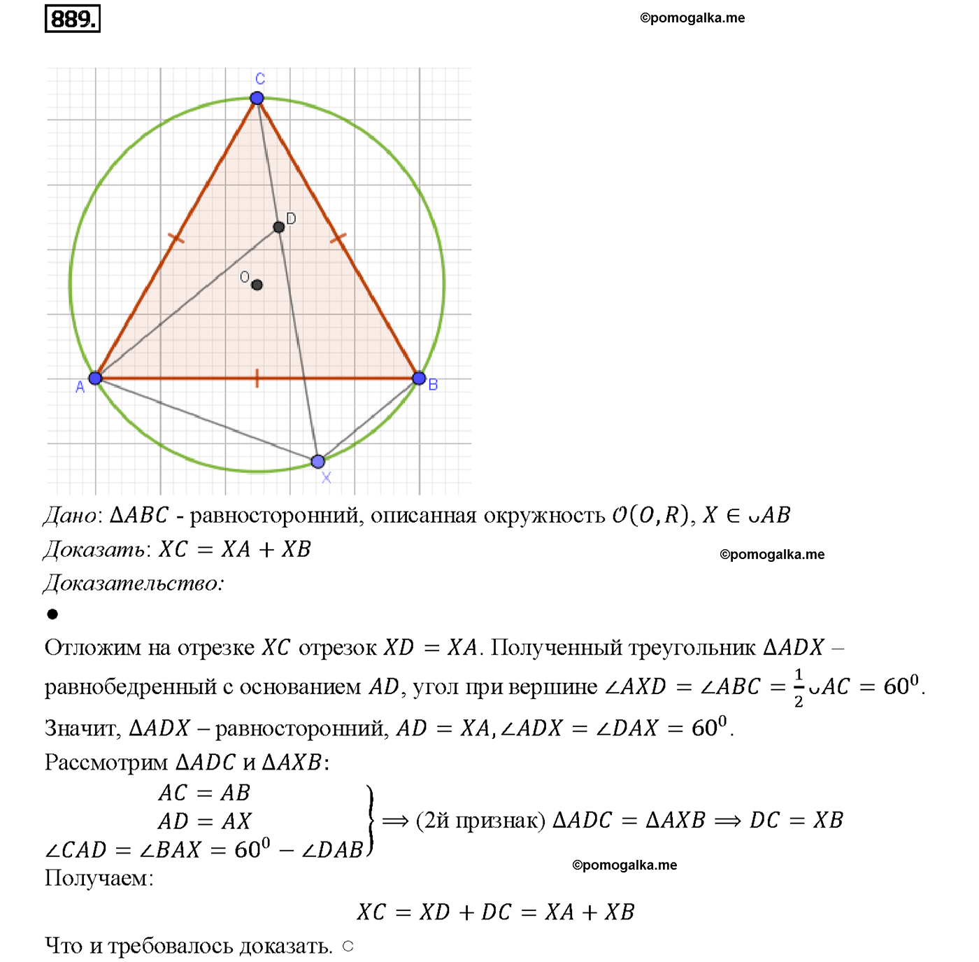 страница 218 номер 889 геометрия 7-9 класс Атанасян учебник 2014 год