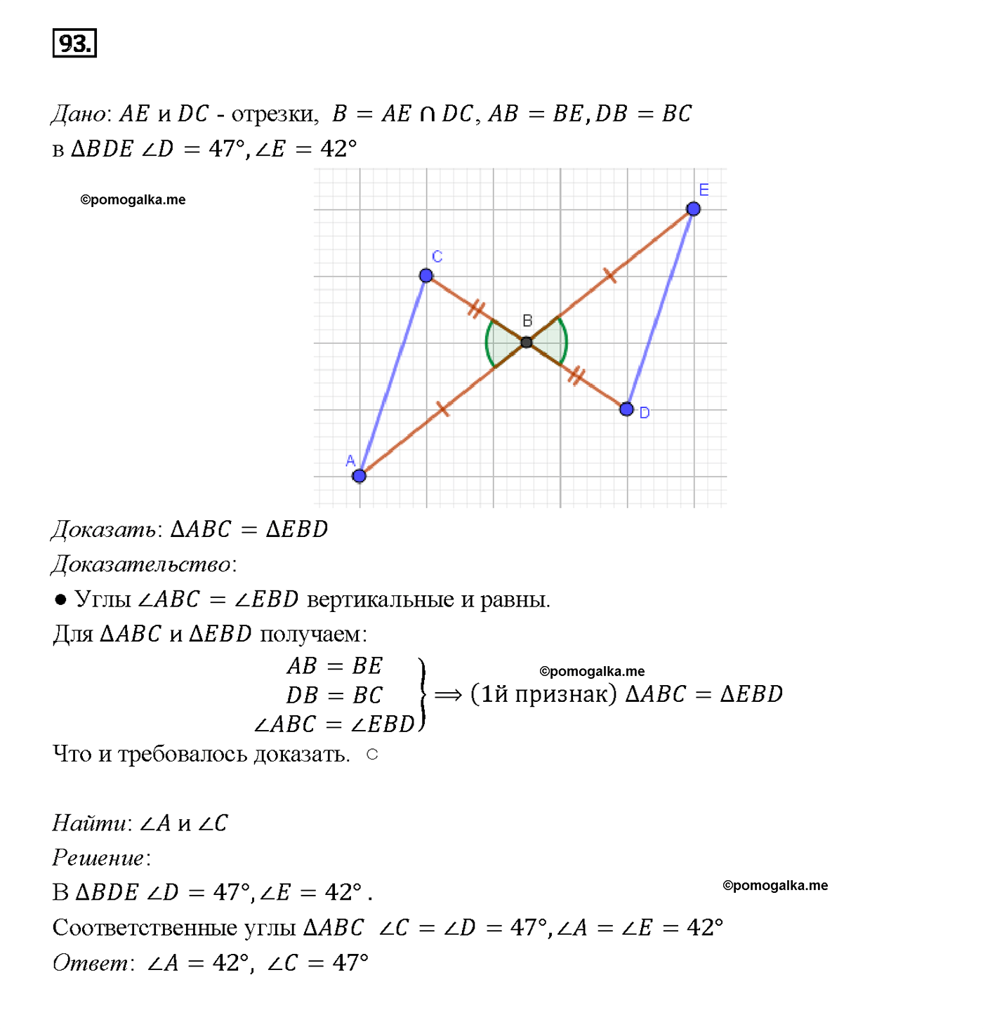 страница 31 номер 93 геометрия 7-9 класс Атанасян учебник 2014 год