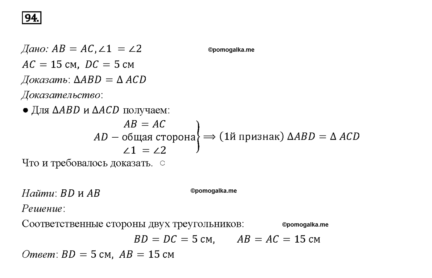 страница 31 номер 94 геометрия 7-9 класс Атанасян учебник 2014 год