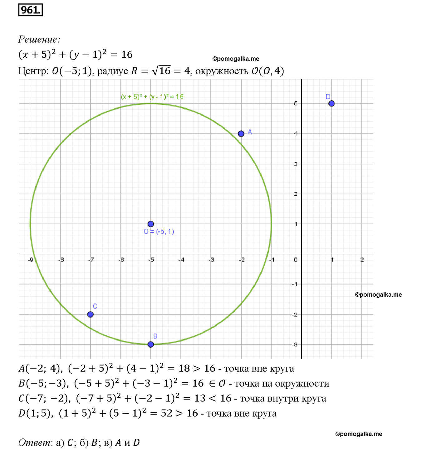 страница 240 номер 961 геометрия 7-9 класс Атанасян учебник 2014 год