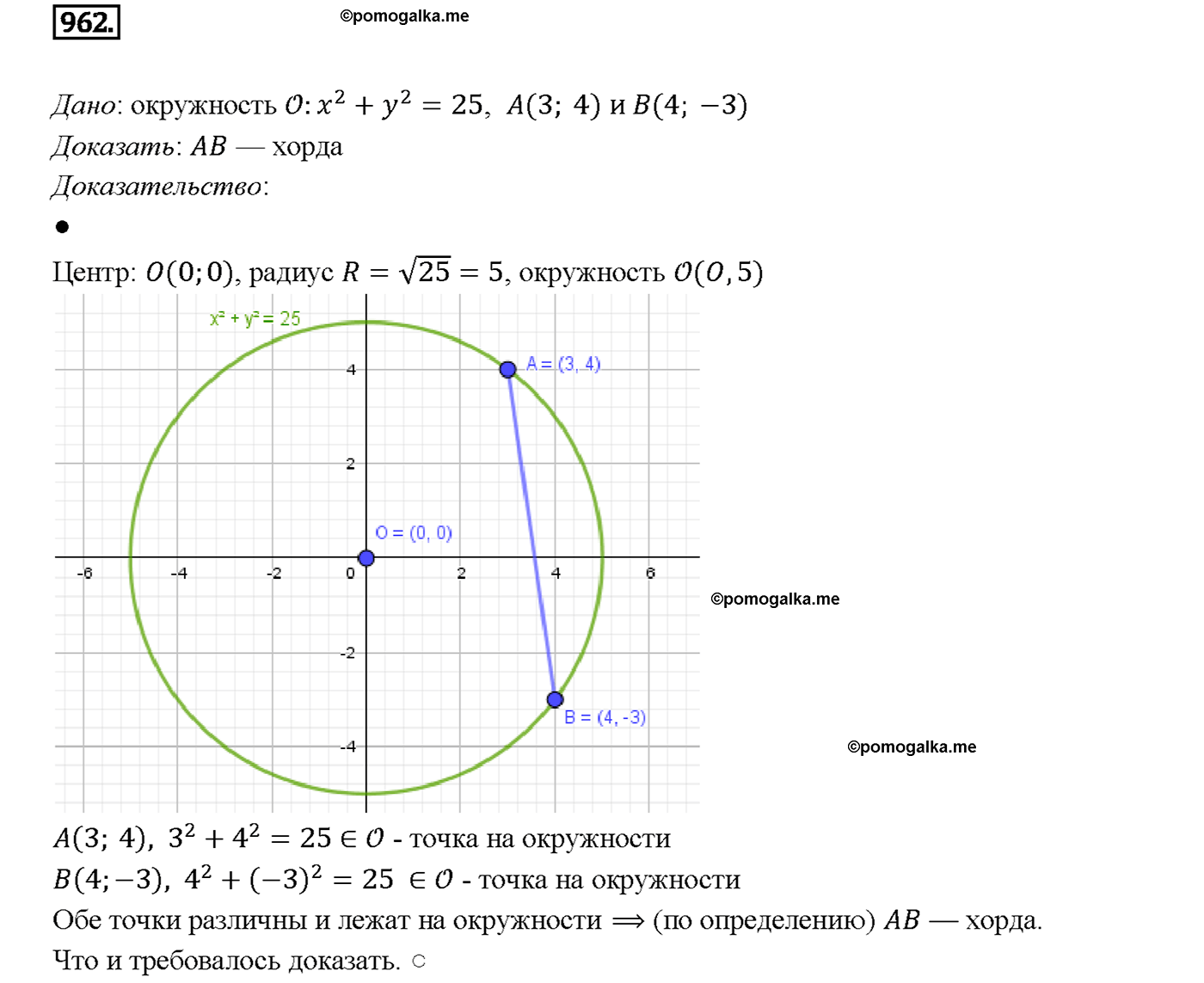 страница 240 номер 962 геометрия 7-9 класс Атанасян учебник 2014 год
