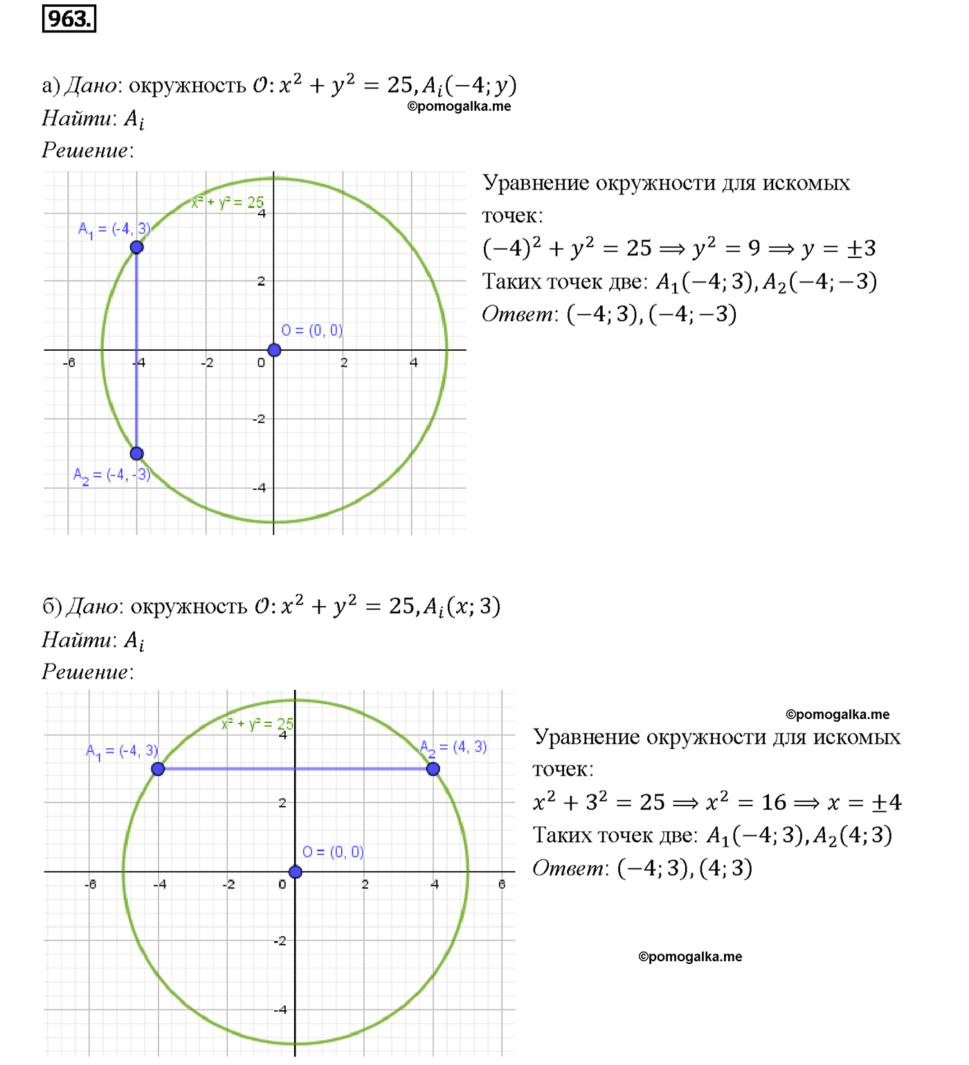 страница 240 номер 963 геометрия 7-9 класс Атанасян учебник 2014 год