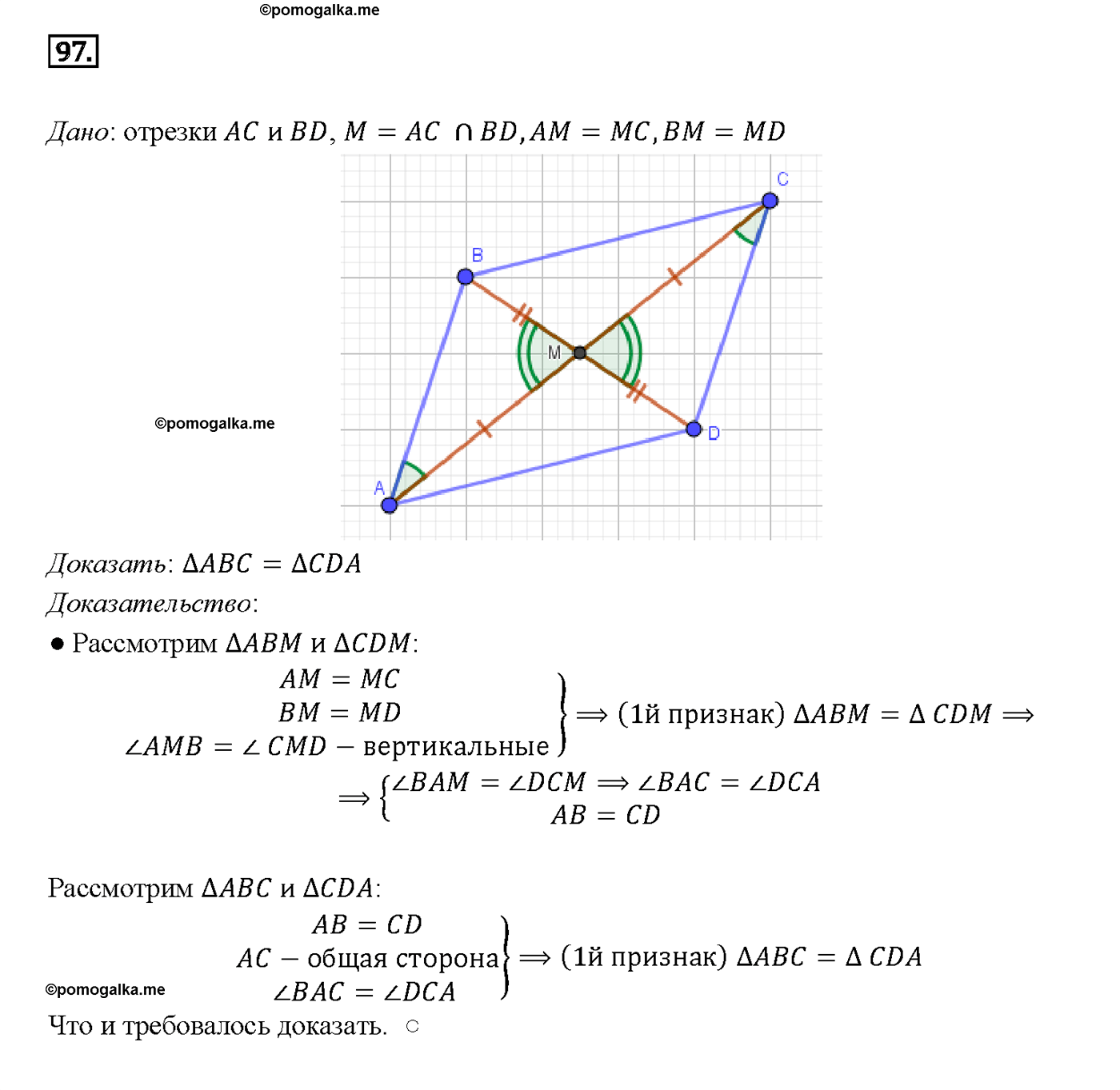 страница 31 номер 97 геометрия 7-9 класс Атанасян учебник 2014 год