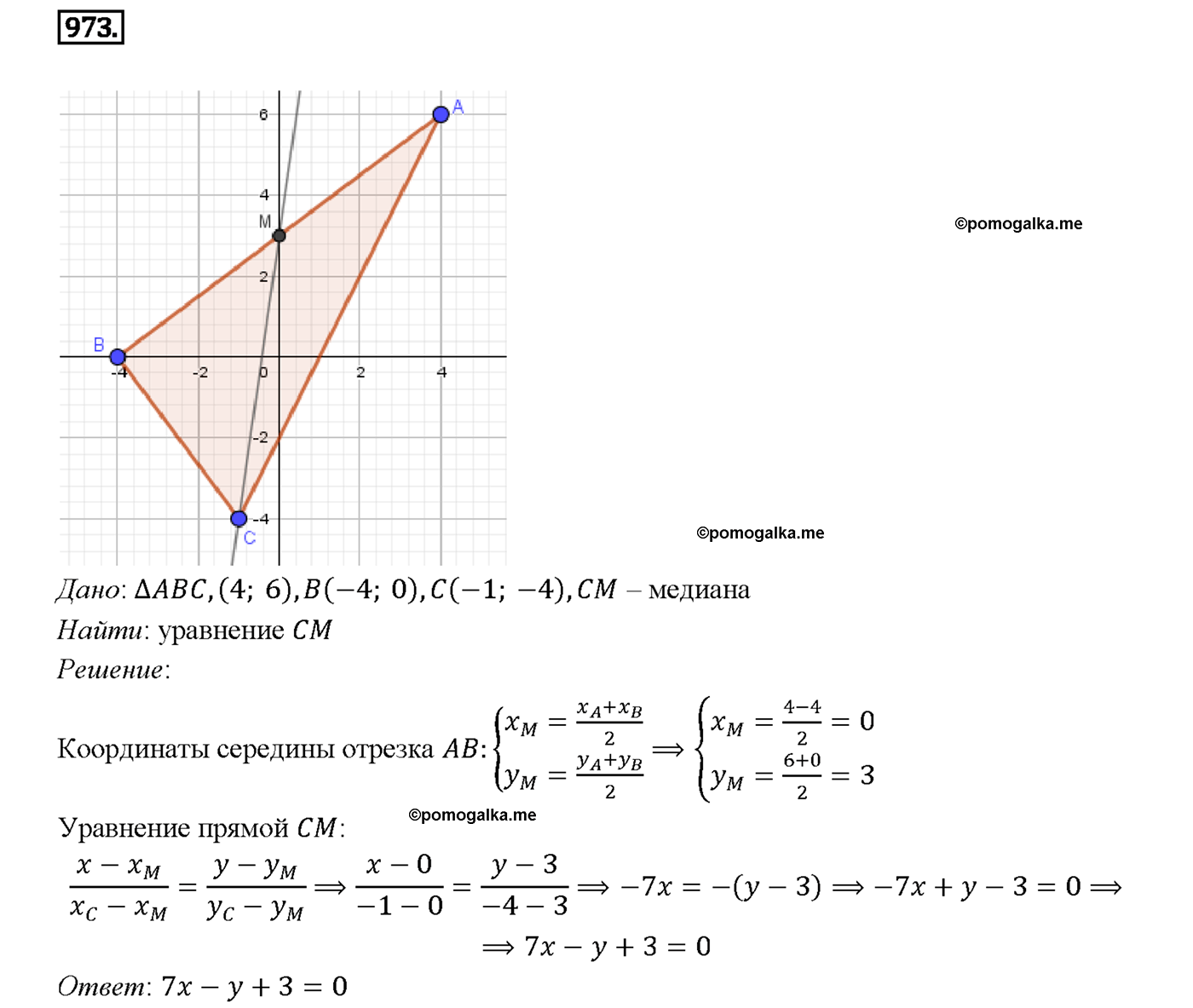 страница 241 номер 973 геометрия 7-9 класс Атанасян учебник 2014 год