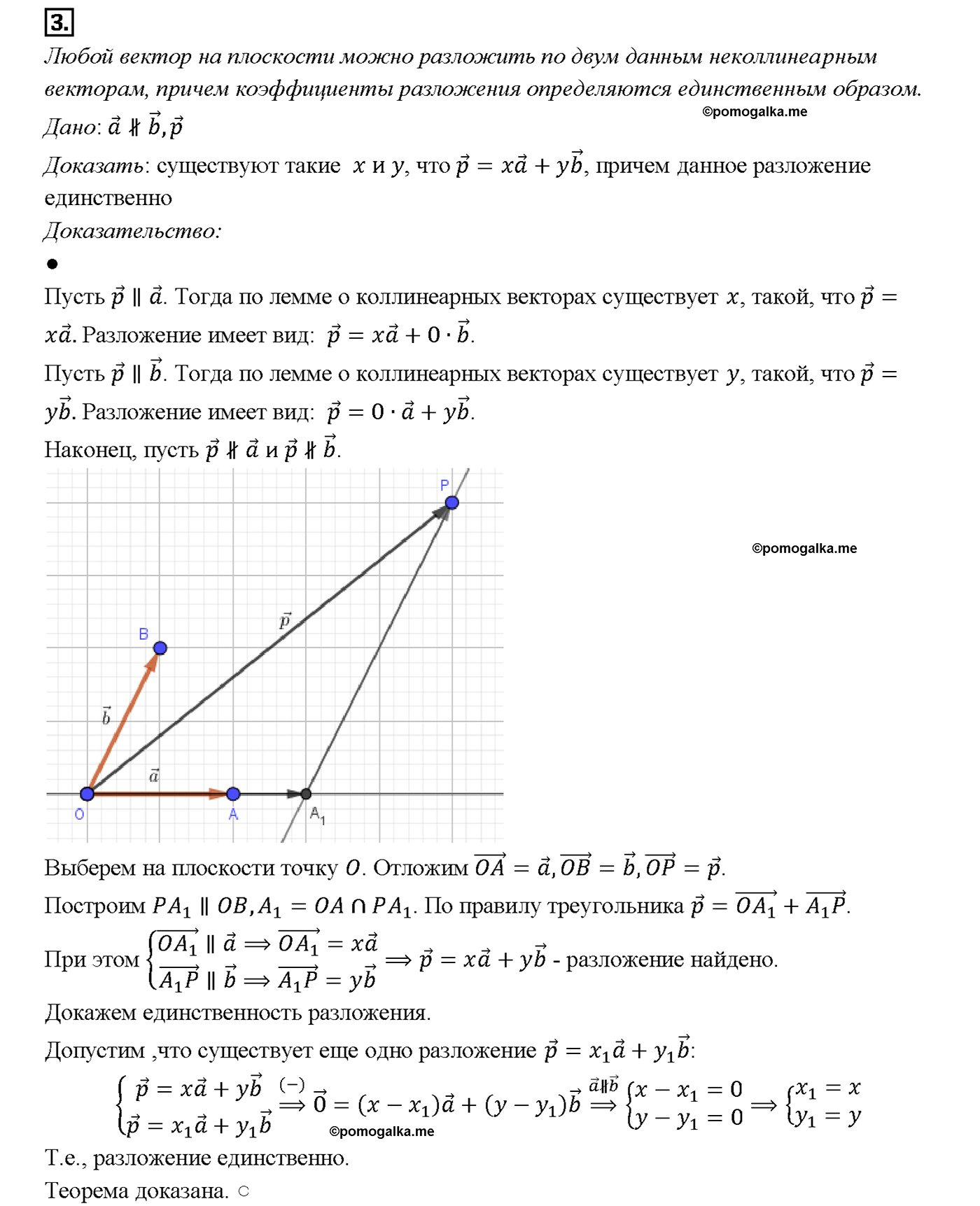 страница 244 вопрос 3 геометрия 7-9 класс Атанасян учебник 2014 год