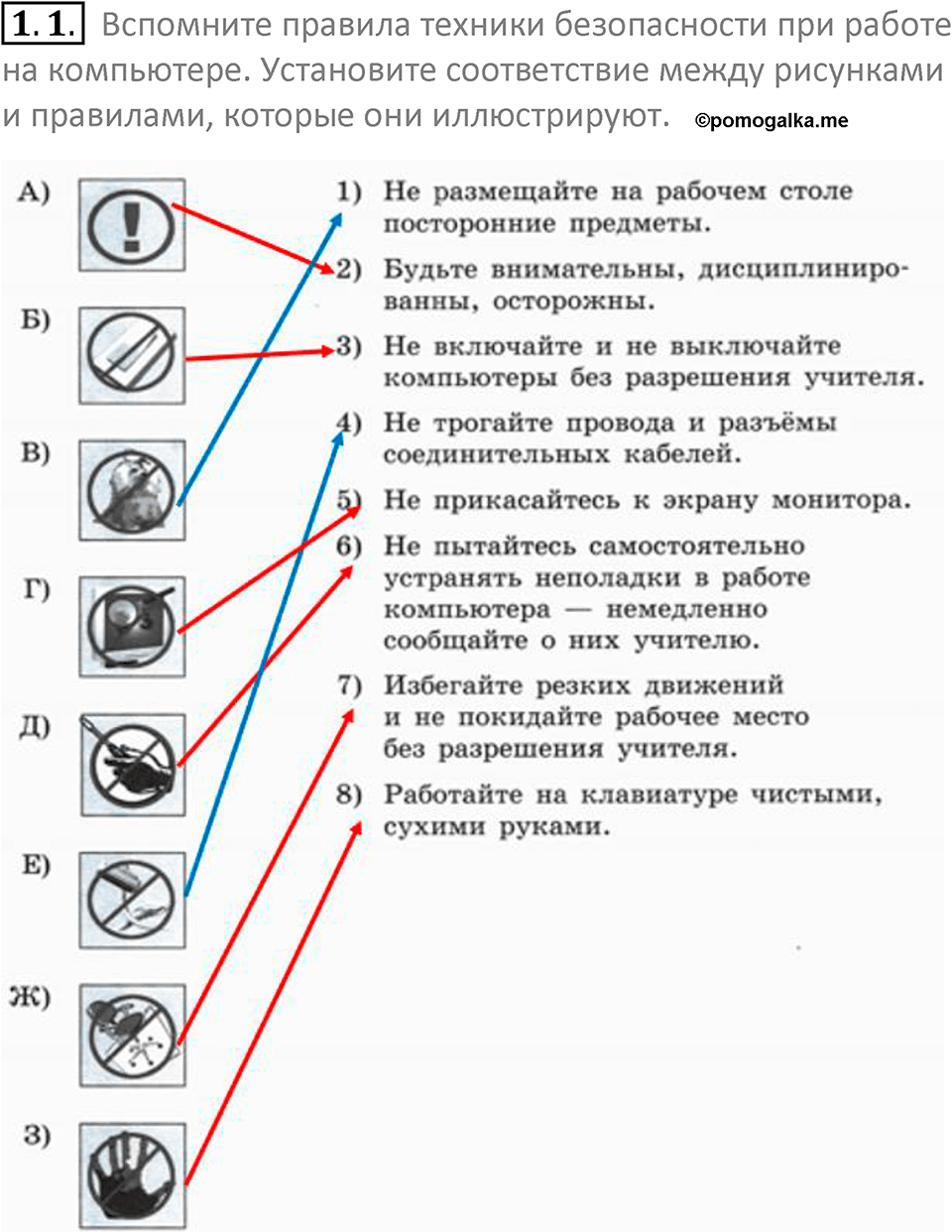 номер 1.1 сборник задач и упражнений по информатике 7 класс Босова 2024 год просвещение