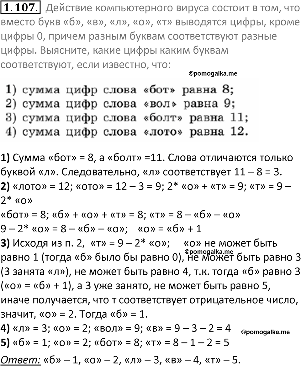 номер 1.107 сборник задач и упражнений по информатике 7 класс Босова 2024 год просвещение