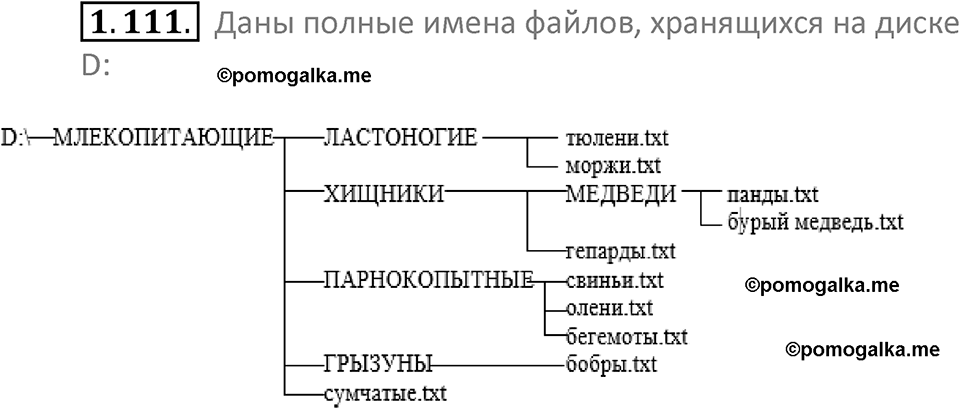 номер 1.111 сборник задач и упражнений по информатике 7 класс Босова 2024 год просвещение