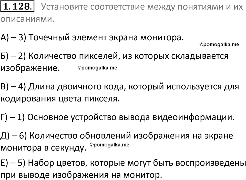 номер 1.128 сборник задач и упражнений по информатике 7 класс Босова 2024 год просвещение