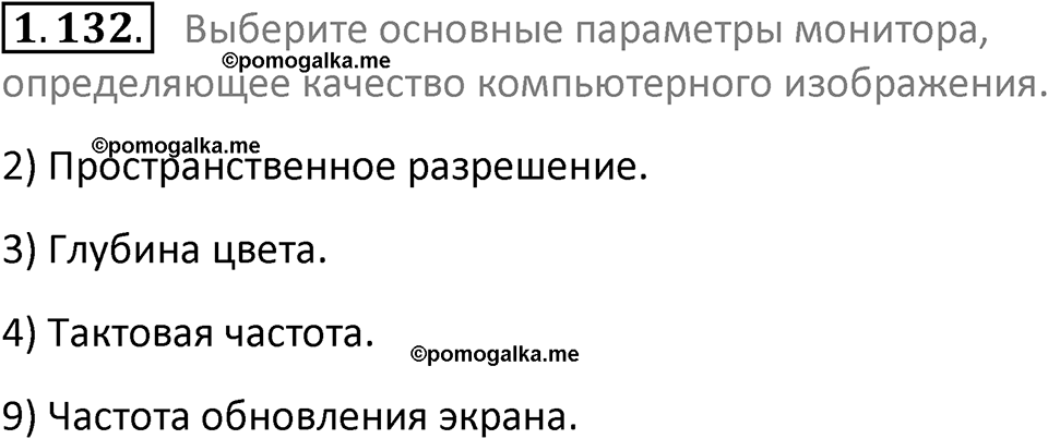 номер 1.132 сборник задач и упражнений по информатике 7 класс Босова 2024 год просвещение