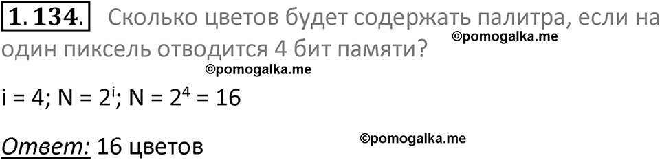 номер 1.134 сборник задач и упражнений по информатике 7 класс Босова 2024 год просвещение