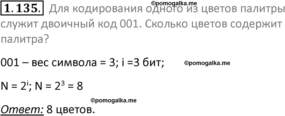 номер 1.135 сборник задач и упражнений по информатике 7 класс Босова 2024 год просвещение