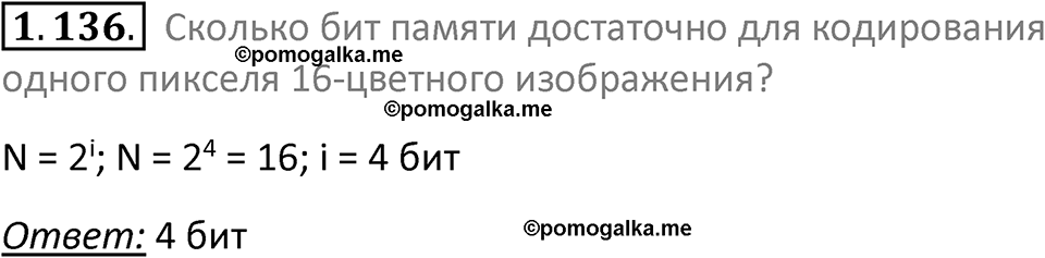 номер 1.136 сборник задач и упражнений по информатике 7 класс Босова 2024 год просвещение