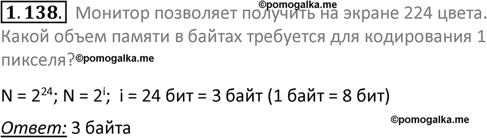 номер 1.138 сборник задач и упражнений по информатике 7 класс Босова 2024 год просвещение