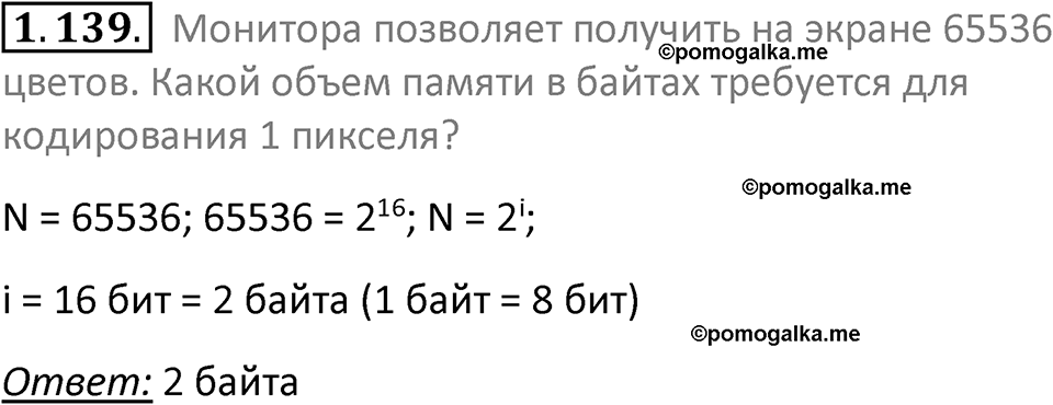 номер 1.139 сборник задач и упражнений по информатике 7 класс Босова 2024 год просвещение