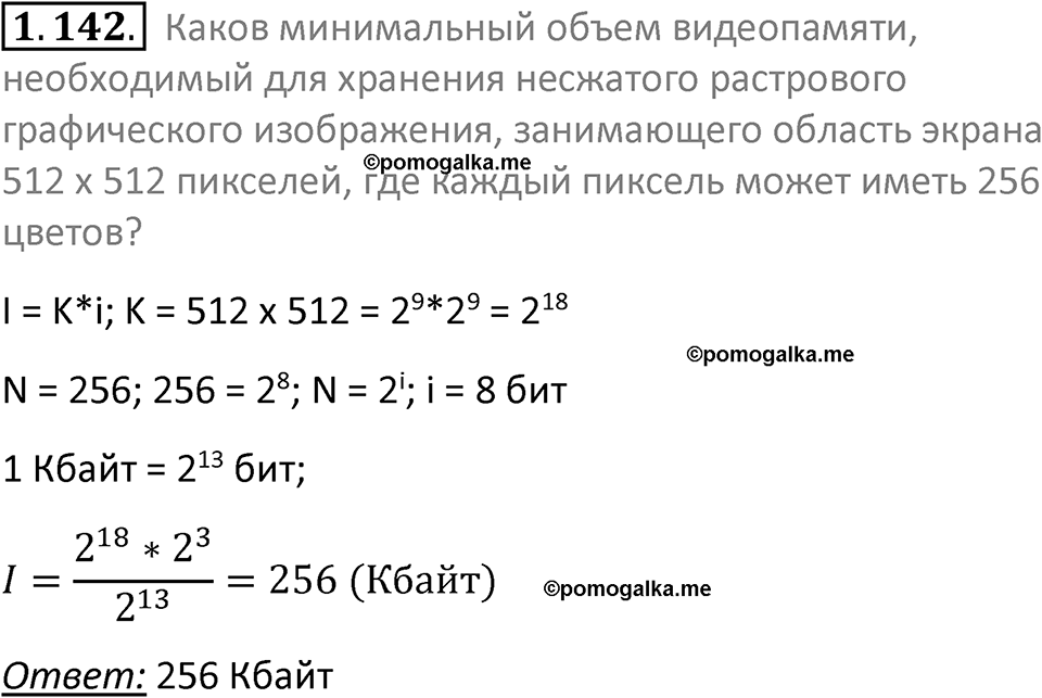 номер 1.142 сборник задач и упражнений по информатике 7 класс Босова 2024 год просвещение