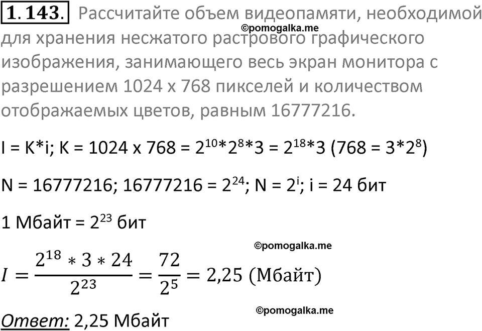 номер 1.143 сборник задач и упражнений по информатике 7 класс Босова 2024 год просвещение