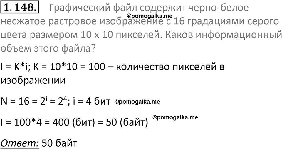 номер 1.148 сборник задач и упражнений по информатике 7 класс Босова 2024 год просвещение