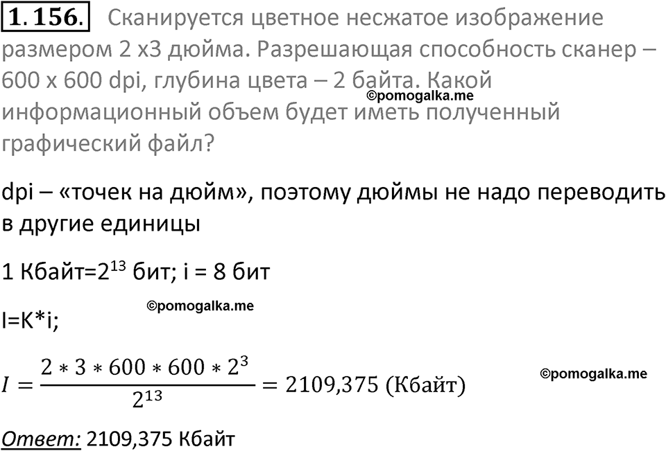 номер 1.156 сборник задач и упражнений по информатике 7 класс Босова 2024 год просвещение