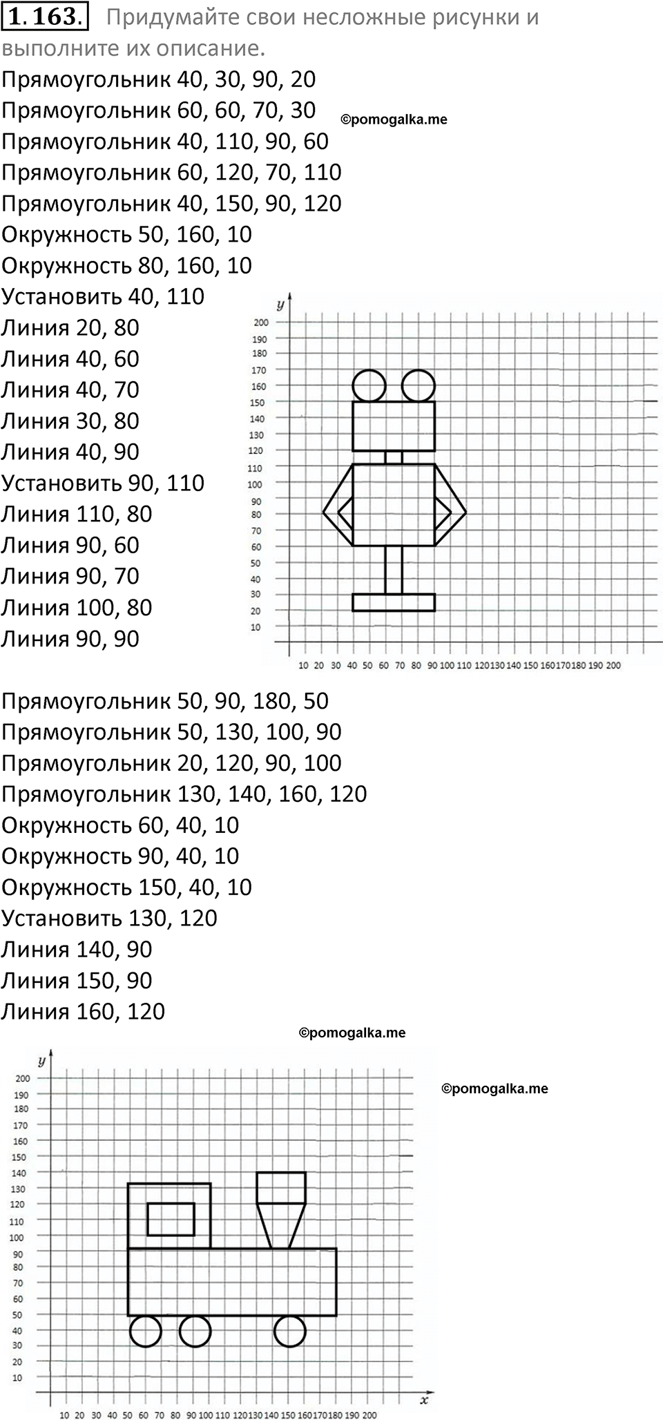 номер 1.163 сборник задач и упражнений по информатике 7 класс Босова 2024 год просвещение