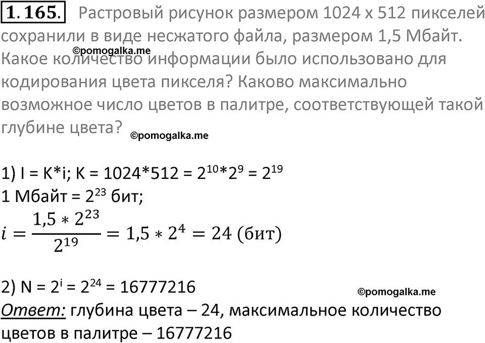 номер 1.165 сборник задач и упражнений по информатике 7 класс Босова 2024 год просвещение