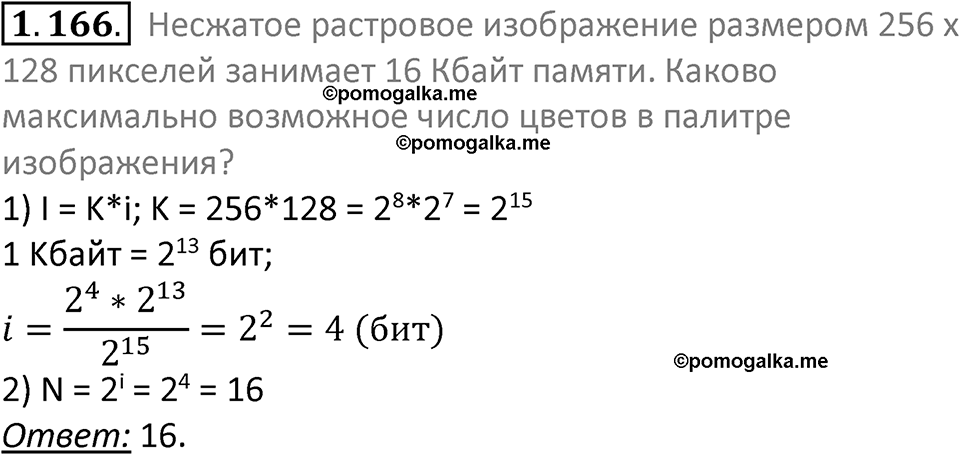 номер 1.166 сборник задач и упражнений по информатике 7 класс Босова 2024 год просвещение
