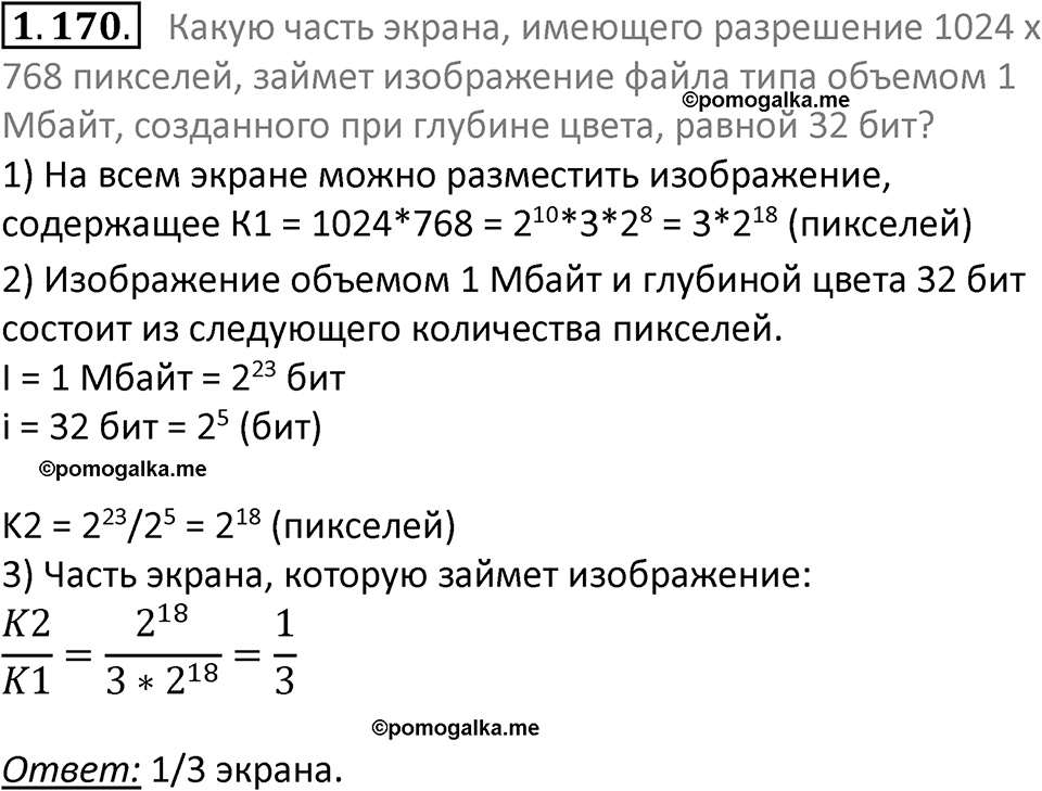 номер 1.170 сборник задач и упражнений по информатике 7 класс Босова 2024 год просвещение