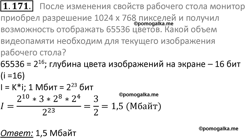 номер 1.171 сборник задач и упражнений по информатике 7 класс Босова 2024 год просвещение