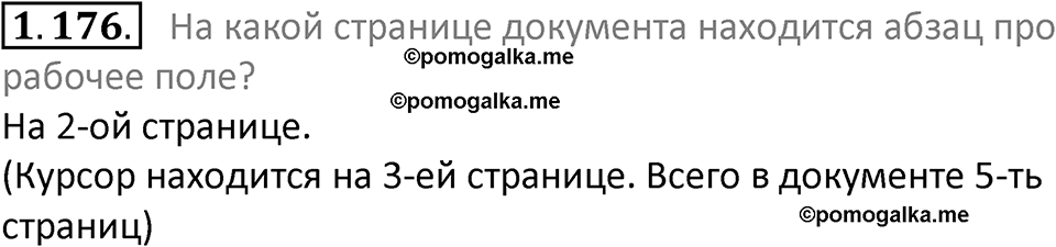 номер 1.176 сборник задач и упражнений по информатике 7 класс Босова 2024 год просвещение