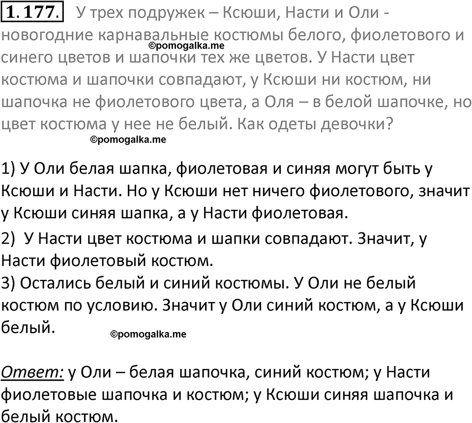 номер 1.177 сборник задач и упражнений по информатике 7 класс Босова 2024 год просвещение