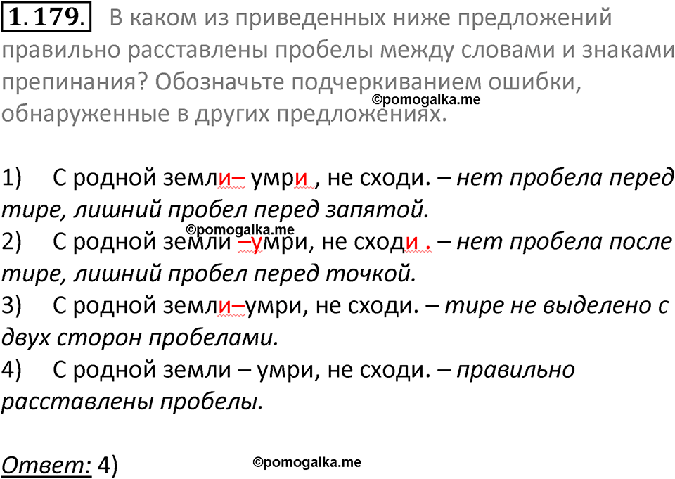 номер 1.179 сборник задач и упражнений по информатике 7 класс Босова 2024 год просвещение
