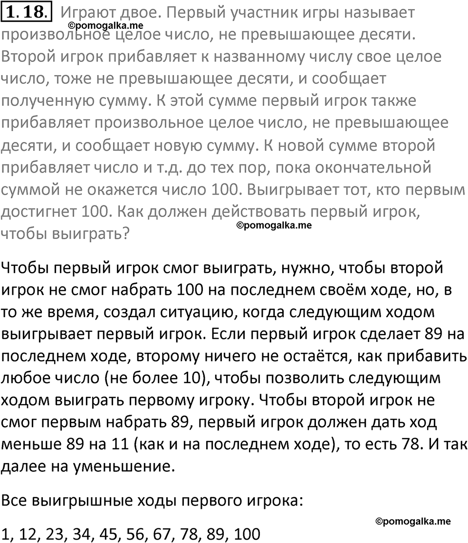 номер 1.18 сборник задач и упражнений по информатике 7 класс Босова 2024 год просвещение