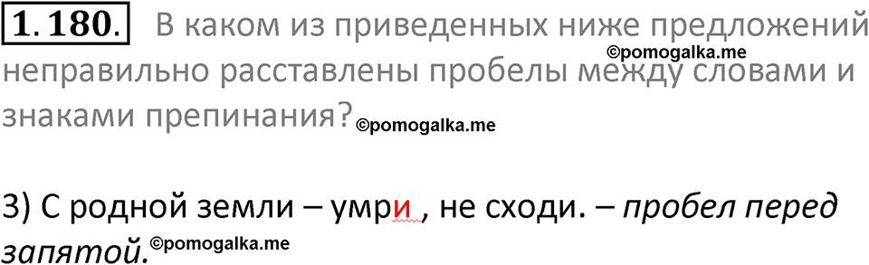 номер 1.180 сборник задач и упражнений по информатике 7 класс Босова 2024 год просвещение