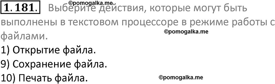 номер 1.181 сборник задач и упражнений по информатике 7 класс Босова 2024 год просвещение