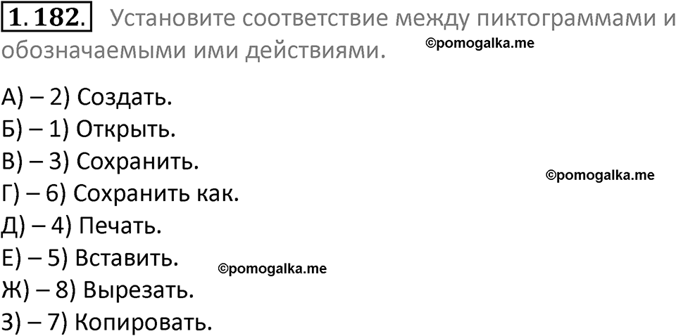 номер 1.182 сборник задач и упражнений по информатике 7 класс Босова 2024 год просвещение